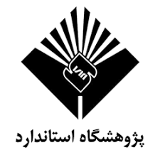 پژوهشگاه استاندارد