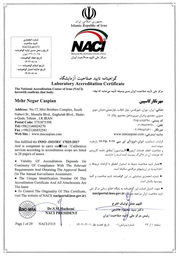 گواهینامه تایید صلاحیت آزمایشگاه باتری